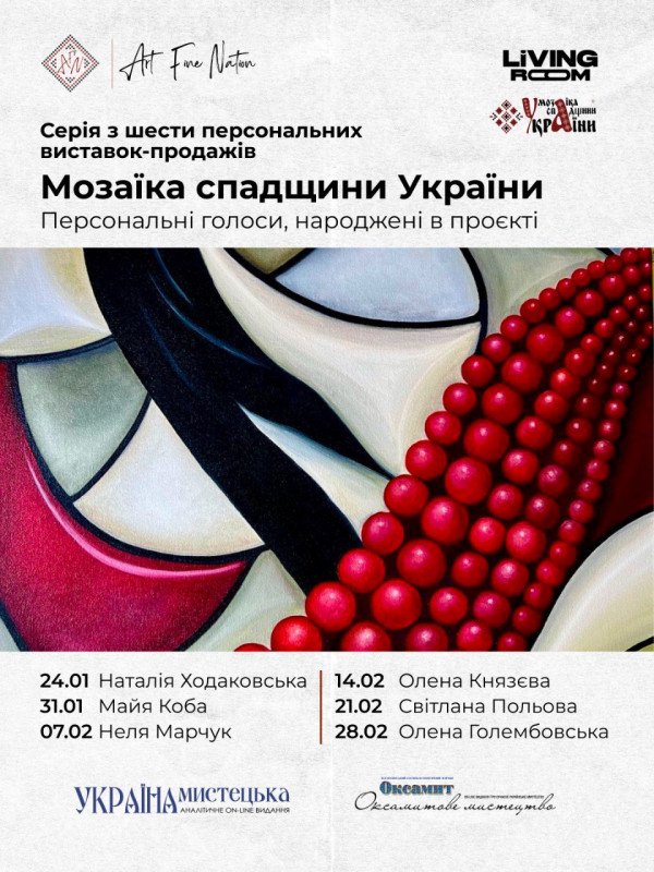 «Мозаїка спадщини України» – шість художниць, шість паралельних світів українського мистецтва