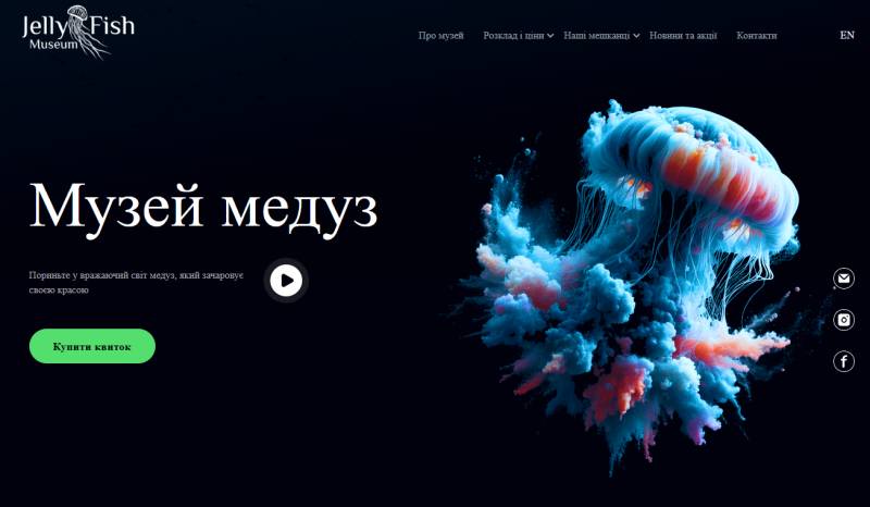 Музей медуз у Києві Музей медуз у Києві