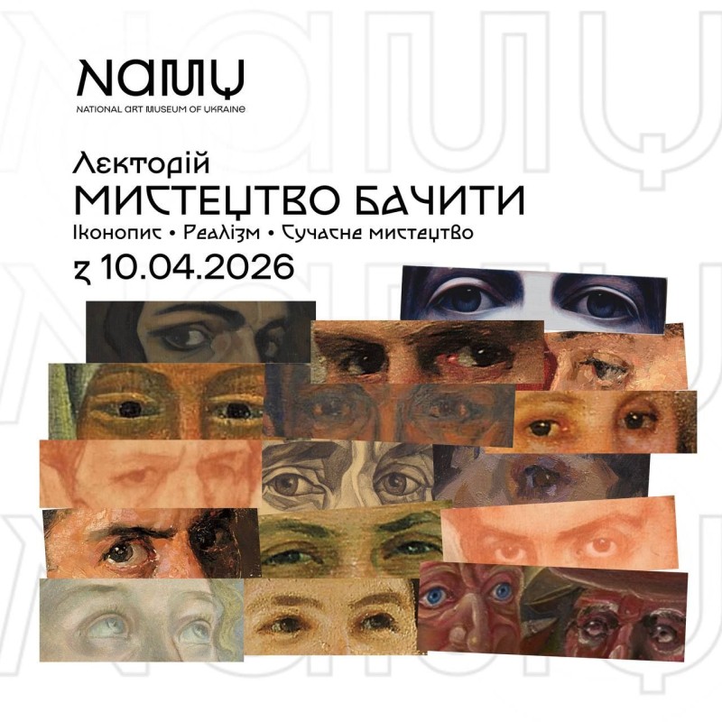 Лекторій «Мистецтво бачити» у NAMU – 9 лекцій про іконопис, реалізм і сучасне мистецтво