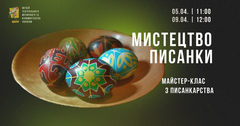 «Мистецтво писанки» – майстер-клас із традиційного писанкарства у Києві