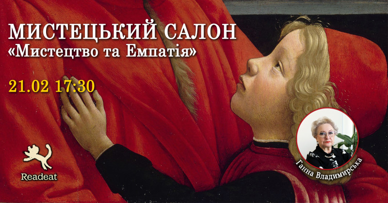 Арт-зустріч «Мистецтво та Емпатія» з Ганною Владимирською