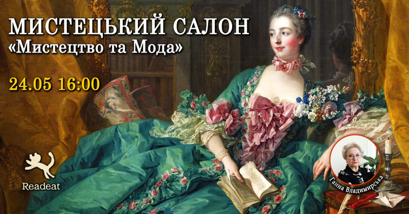 Мода народжується з живопису – арт-зустріч «Мистецтво та Мода» з Ганною Владимирською
