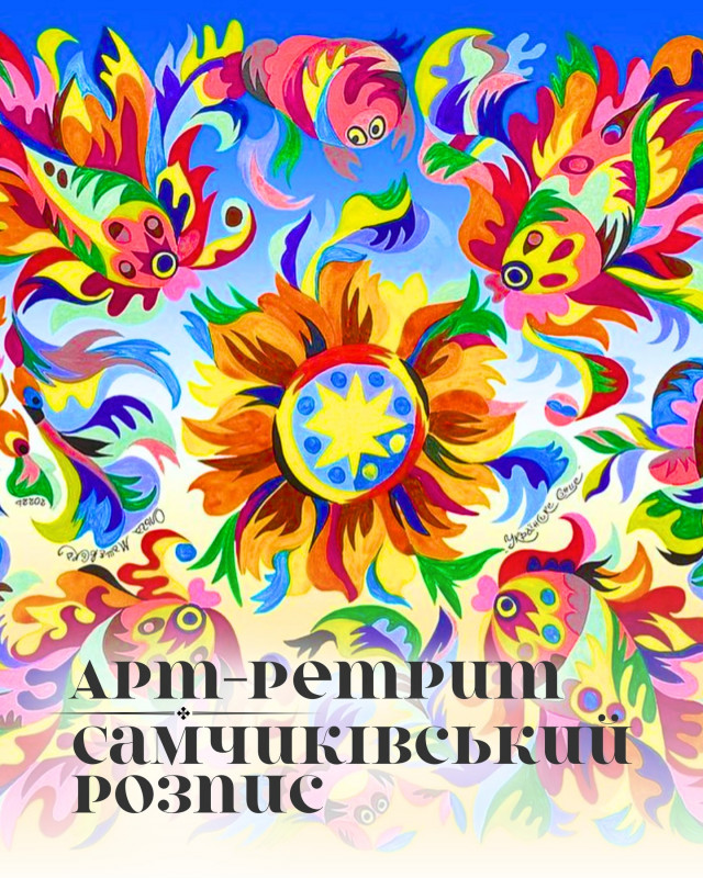 Самчиківський розпис з Ольгою Машевською Самчиківський розпис з Ольгою Машевською