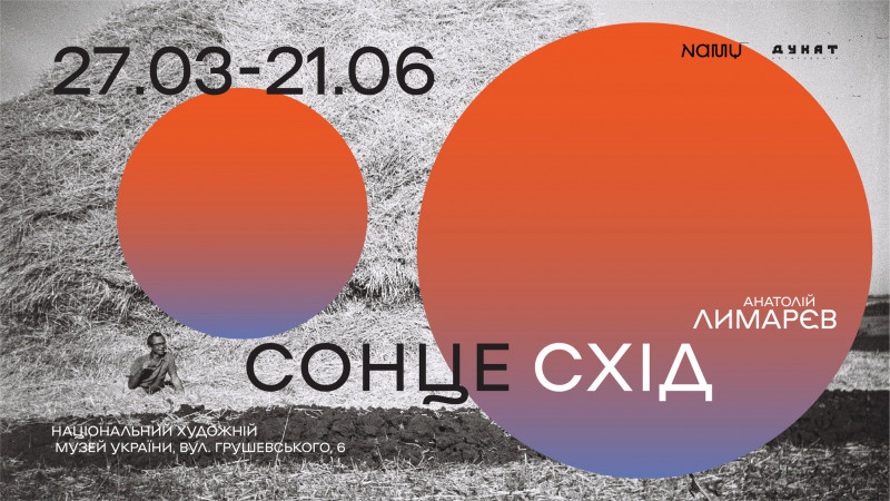 Виставка Анатолія Лимарєва «Сонцесхід» у Національному художньому музеї