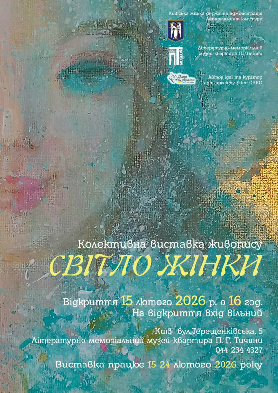 Виставка «Світло Жінки» – художнє дослідження жіночої природи