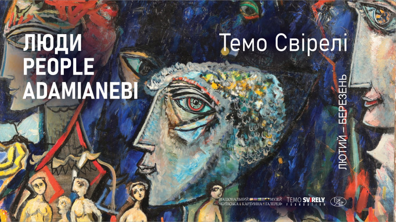 Виставка Темо Свірелі «Люди» в Київській картинній галереї – гуманістичне мистецтво про війну і любов