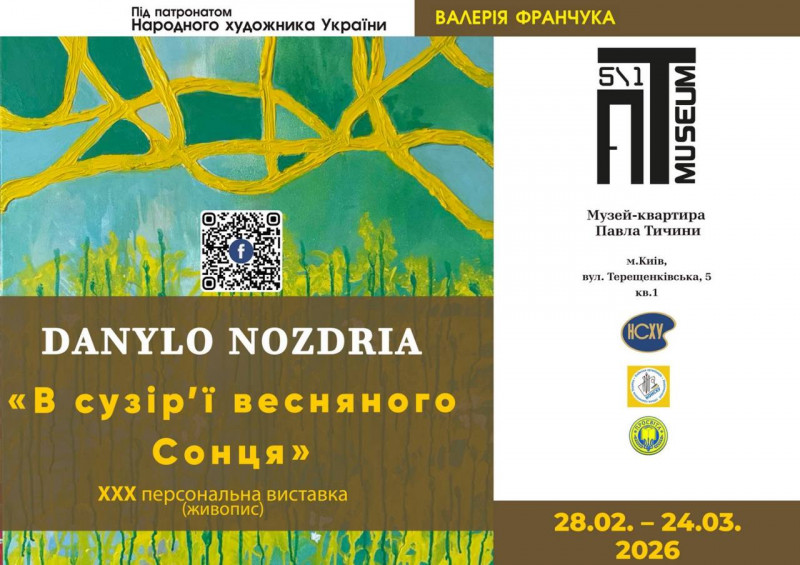«В сузірʼї весняного Сонця» – виставка Данила Ноздрі у музеї Павла Тичини
