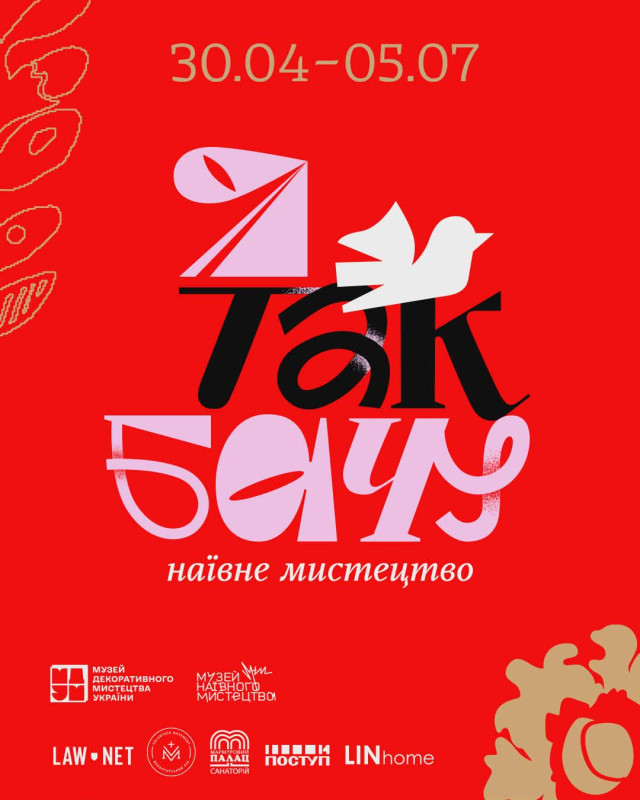 Виставка творів наївного мистецтва «Я ТАК БАЧУ»