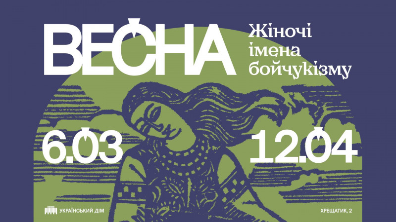 Виставка «Весна. Жіночі імена бойчукізму» повертає 15 художниць в українське мистецтво
