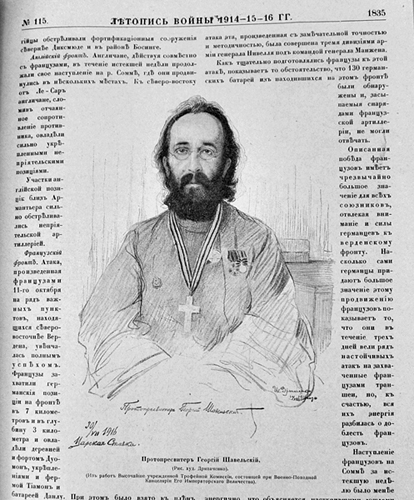 И. Дряпаченко, Протопресвитер Георгий Шавельский, 1916