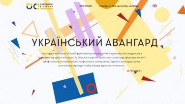 Украинский авангард