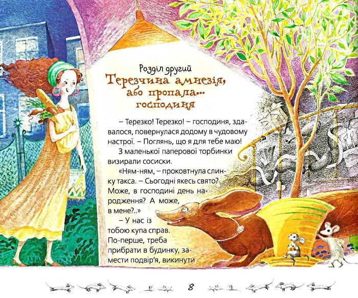 /4book/terezka1.jpg Терезка из Медовой Пещеры сказка