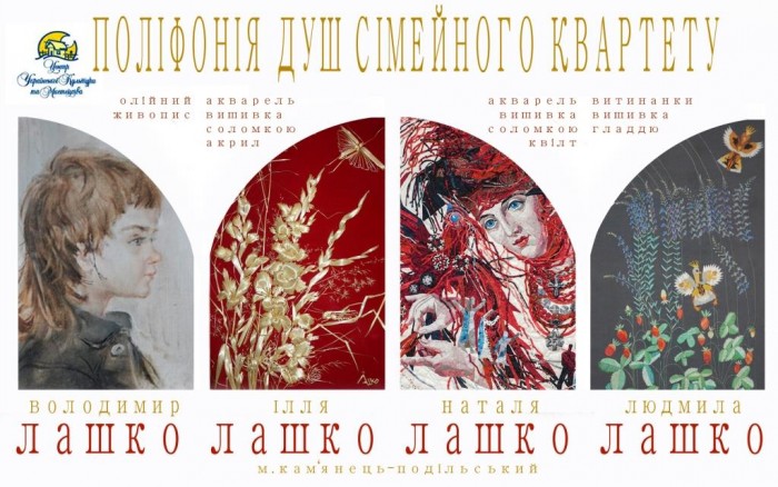 Выставка «Полифония душ семейного квартета»